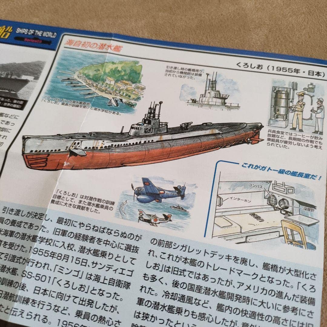 Amazon.co.jp: 海上自衛隊初の潜水艦 くろしお 世界の艦船